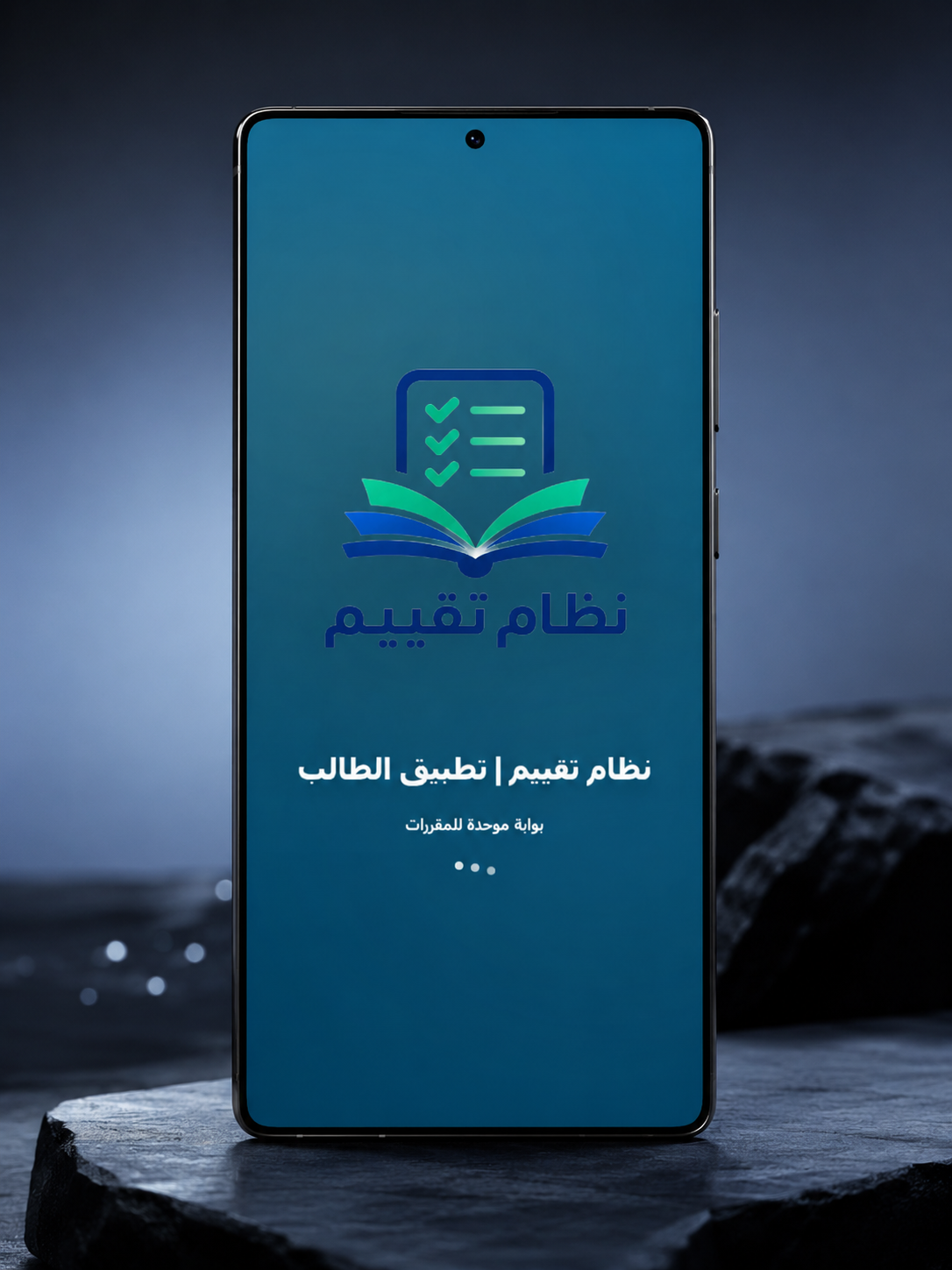 واجهة تطبيق تقييم كلاود للطالب